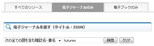 Web 補足 :E-JOURNAL PORTAL を使う方が見つけやすい場合 E-JOURNAL PORTAL 東京大学で利用できる電子ジャーナルのリンク集 学内から GACoS 定番データベース から TREE の画面上部に GACoS へのリンクあり 学外から SSL-VPN Gateway サービス データベース 電子ジャーナル一覧 の画面上部の検索欄から 雑誌名を入力して