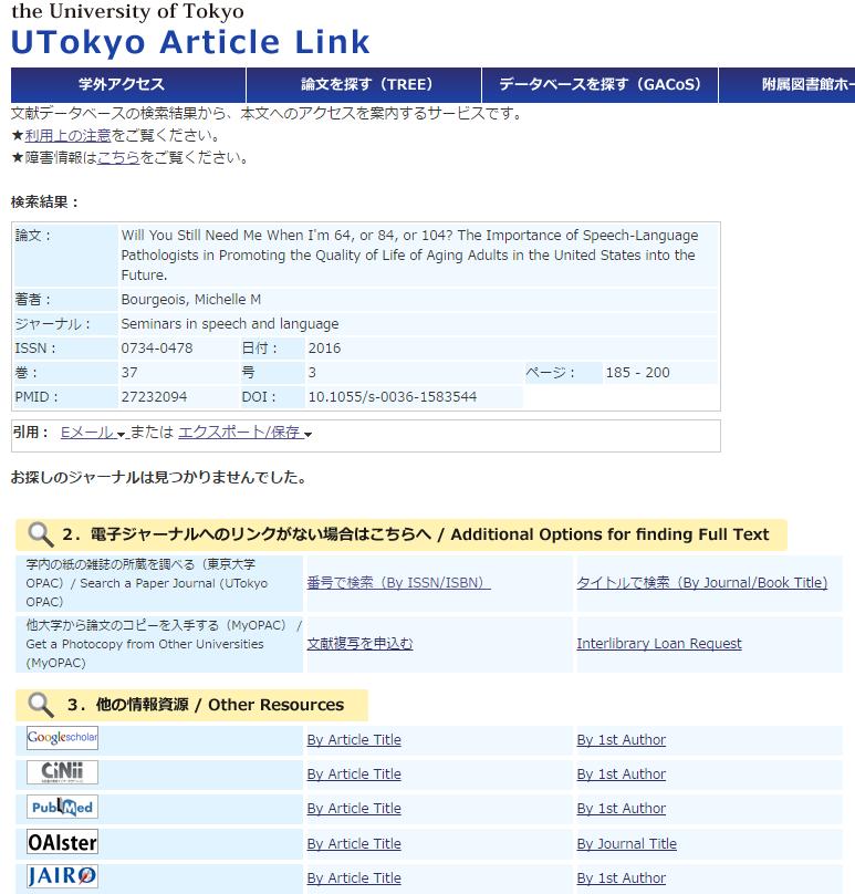 ( 参考 ) UTokyo Article Link の使い方 CiNii Articles 等の文献検索ツールを検索した時に