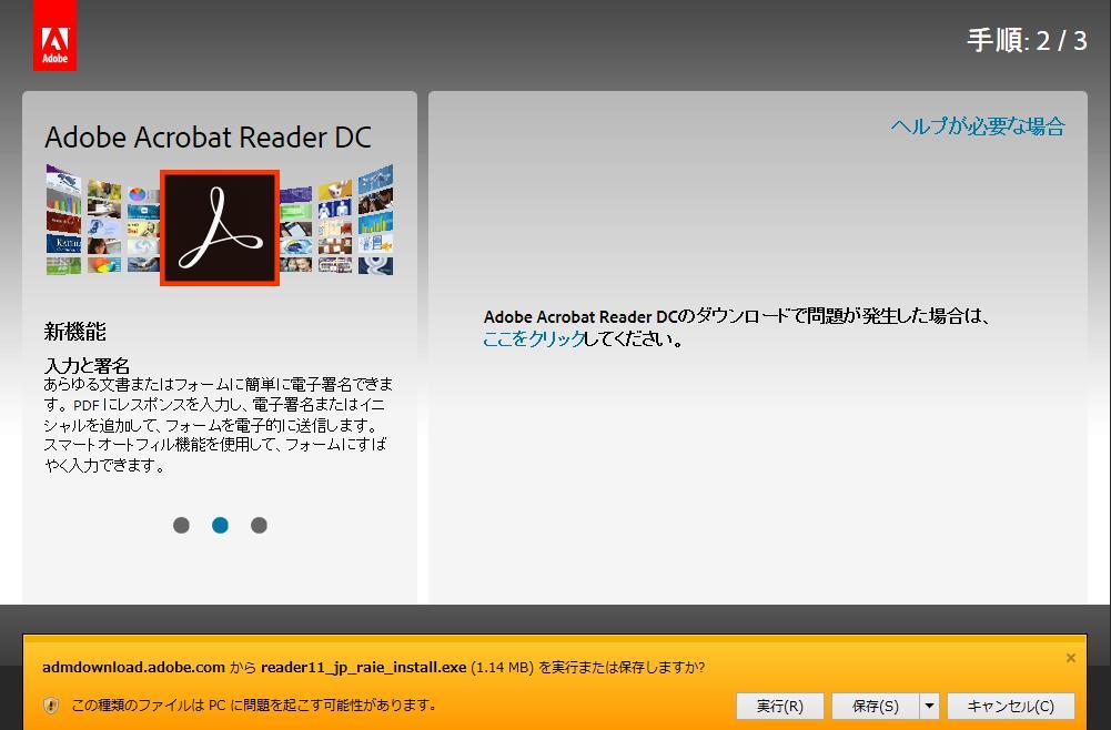 今すぐダウンロード>ボタンをクリックします チェックは外してください 手順 1: ご使用中の OS 手順 2:Japanese 手順 3:Reader 11.0.