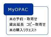 MyOPAC にログインすると コピーの取寄 PDF 閲覧の申込 返却期限の延長 貸出中の図書の予約 取寄 図書購入希望の申込ができます MyOPAC には UTokyo Account または図書館アカウントでログイン 学外からもログインできます MyOPAC の画面例 有料 有料