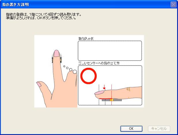 9 OK をクリックします 指紋入力 ウィンドウが表示されます 0 表示されるメッセージに従って 指紋センサーに指をスライドさせて指紋の読み取りを 回行います