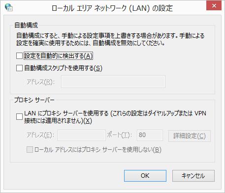 Windows 10 編 手順 16 [ ローカルエリアネットワーク (LAN) の設定 ] のウィンドウが表示されたら 全てのチェックが外れていることを確認し [OK] をクリックします 手順 15 手順 17 [