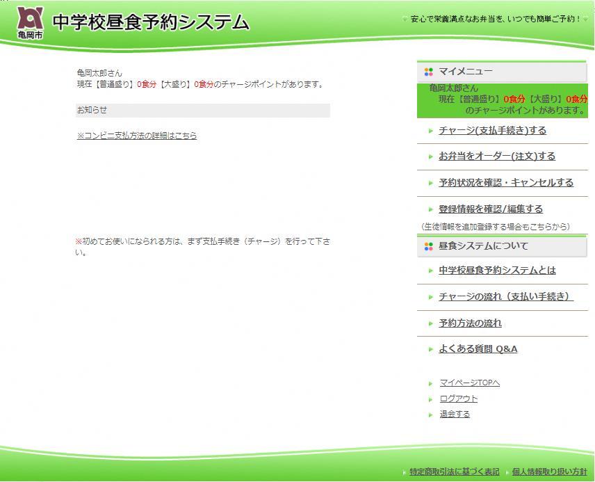 亀岡市中学校昼食予約システムにログインしましょう 方法 2: パソコンでログインする 1https://kameoka-bentou.