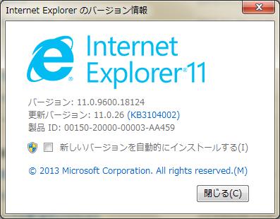 Microsoft Internet Explorer の * メニューから バージョン情報 を選 択します 2