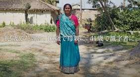非識字者 文字が読めない 文字が書けない人々 ( 教育を受けられなかった人々 ) 非識字人口の男女比 学べない理由 学べない事情 ネパールに住むタラマティ ハリジャンは 46 歳 たった 12 歳で結婚し わずか 16 歳で出産した 学校にもかよえず ただ家事をこなすだけだった 彼女の人生を変えたのは 寺子屋だった 寺子屋に通い 41 歳で初めて文字の読み書きができるようになると