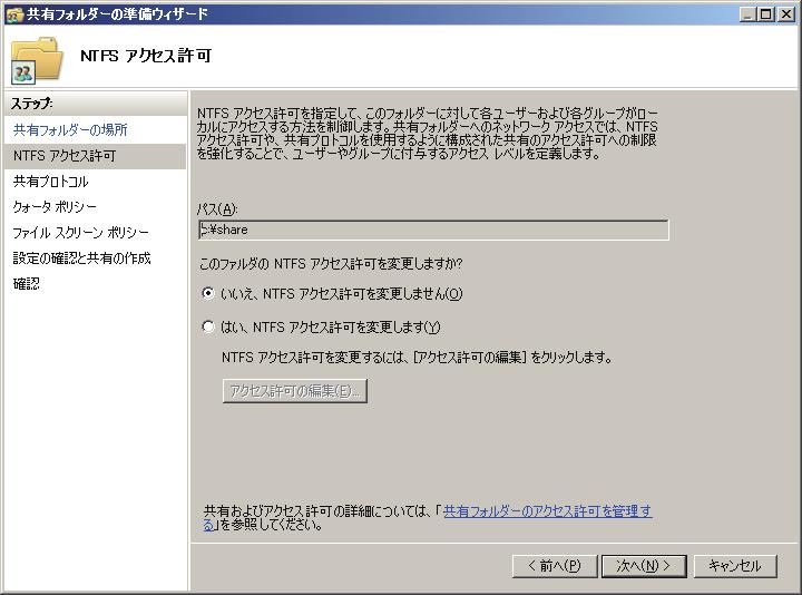 [NTFS アクセス許可 ] が表示されます [ 次へ ] をクリックします [ はい NTFS