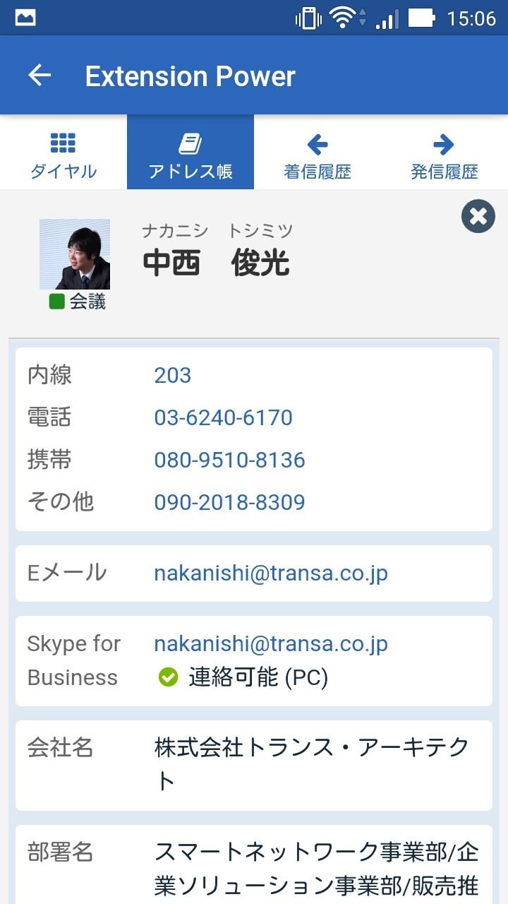Skype for Business 対応 Skype for Business