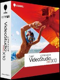 VideoStudio Pro X10 について PaintShop Pro 2018 + VideoStudio Pro X10 にバンドルされている VideoStudio Pro X10 は 直感的な使いやすさで人気の VideoStudio