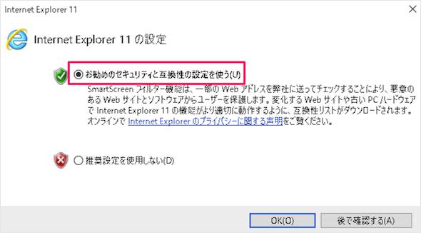 Internet Explorer をクリックします 2 はじめて Internet Explorer を起動すると Internet Explorer11 の設定