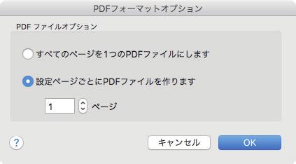 複数の PDF ファイルに分割して保存する 複数の PDF ファイルに分割して保存する イメージデータを一定のページごとに区切って 別々の PDF ファイルとして保存できます 例えば 定型の伝票を一度に読み取って 1 枚ごとに 1 つの PDF ファイルにして保存できます 1.
