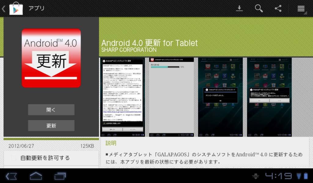 0 更新 for Tablet アプリのアイコンをタップします 2-2. Google Play に接続されます Android 4.