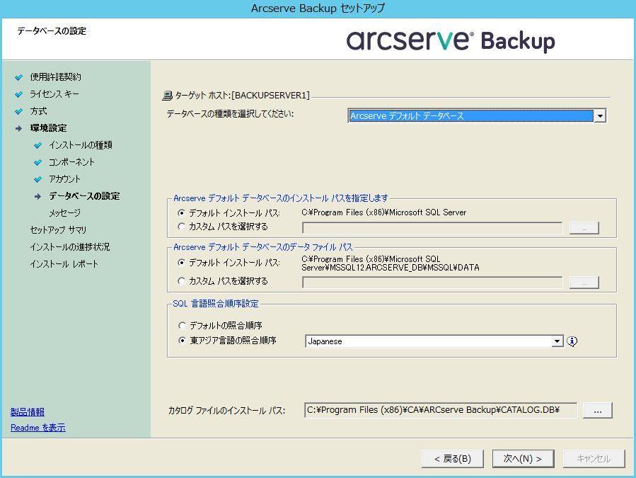 11. [ 環境設定 ] - [ アカウント ] Windows 管理者アカウントとして ドメイン名とユーザ名 パスワードを変更 または確認します また Arcserve の機能にアクセスするための Arcserve 認証で使用されるユーザ caroot のパスワードを設定できます [Arcserve Backup Web サービスのインストール ] にチェックが入っている場合 Arcserve