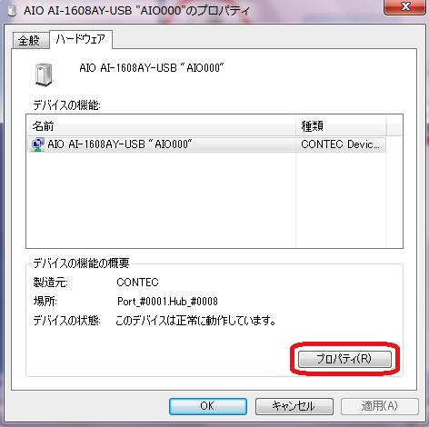 5. A/D 変換の詳細設定 (Windows 7) 1 A/D 変換ユニットのプロパティデバイスの画面で