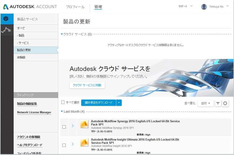 サービスパックのインストール方法その 2 Autodesk