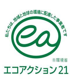 EA-21 環境活動レポート 認証番号