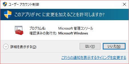 を選択します ( ユーザーアカウント制御のメッセージが表示された場合は はい をクリック) Windows 8.