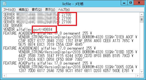 IV. フローティングライセンス (FlexNet ライセンス管理サービス ) 3. Windows ファイアウォールの設定 ( サーバ ) ライセンスサーバー上の Windows ファイアウォールが有効な場合 インストール先の 2 つのプログラム (lmgrd.