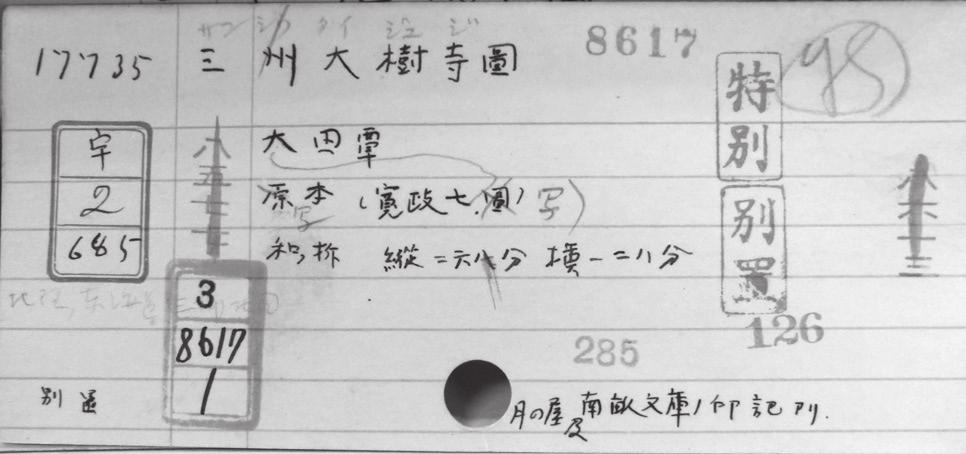 2-691 は文化 15 年小宮山昌秀写で め特に 虫損 の記述を加えた 古典籍の場合多少の ある