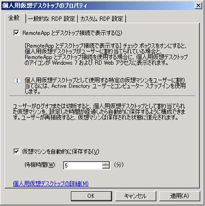 注意 クラゕントから仮想マシンへの接続には リモートデスクトップ接続用の ActiveX コントロール (Microsoft Remote Desktop Services Web Access Control) が使用されます クラゕントが Windows XP SP3 を実行 している場合 ActiveX コントロールが無効なゕドオンとして機能しない場合があります この問題を回避するに は