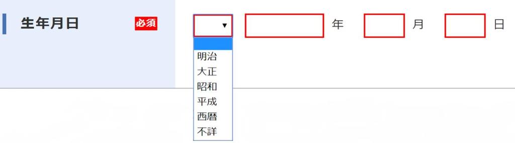 < 漢字 > 戸籍に記載されている氏名を漢字で入力してください ご使用のパソコンで戸籍に記載されている漢字が表示されない場合や日本語変換ソフトの手書き入力等でも表示されない場合には 当該文字をアスタリスク * に置き換えて入力の上 印刷後にアスタリスク * と重ならないように手書きで記入してください 2.