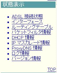 5-2.ADSL 回線の状態 DSL のリンクステータスやリンクアップ速度など DSL の回線状態を表示させることができます 1 操作メニューから ADSL 情報 をクリックしてください 2 操作フレームに ADSL 情報が表示されます ADSL 回線状態の情報例 ) UP
