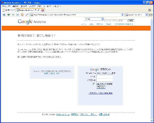 1. まずは Google アカウントを作成する 1-1.Google Analytics の画面を開くまずは Google Analytics( 以下 Analytics と表記 ) の画面を開きます http://www.google.co.jp/analytics/ja-jp/index.