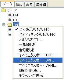 ダイアログでは次のようなパネルを表示します TXT DXF VRML 傾斜別色表示 と デフォルト色表示 TIN は白色で表示します