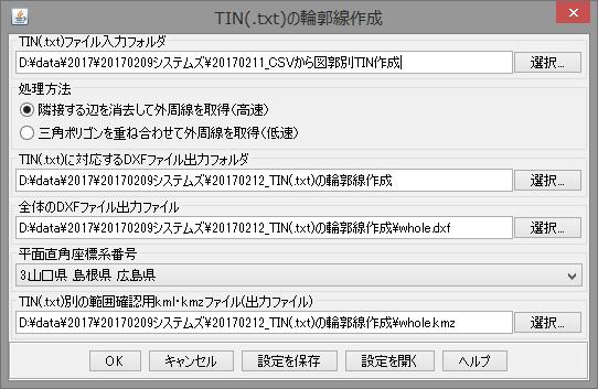 15.17. TIN(.txt) の輪郭線作成 TIN(.txt) ファイルについて TIN の三角ポリゴン全体を囲む外周線を作成し DXF ファイルに保存します メニュー [TIN]-[TIN チェック ] の 外周線あるいは穴をリストアップ を拡張した機能です TIN(.txt) ファイル入力フォルダ 拡張子が.txt の TIN ファイルがあるフォルダを指定します フォルダ内の.