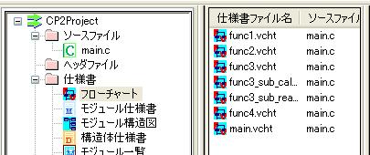 仕様書 フォルダの モジュール仕様書 を選択します 22. 仕様書ファイル名 のリストから func4.