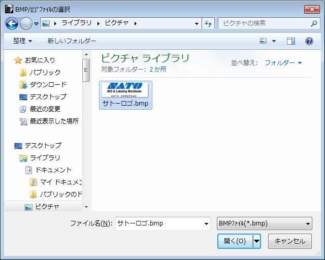 画像ファイル指定画面が表示されます BMP ファイルを選択し 開く (O)