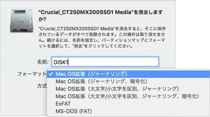 フォーマット : 表記右側のボタンをクリックすると フォーマット形式 ( ファイルシステム ) の一覧が表示されます 通常 macos/mac OS X で使用する場合は