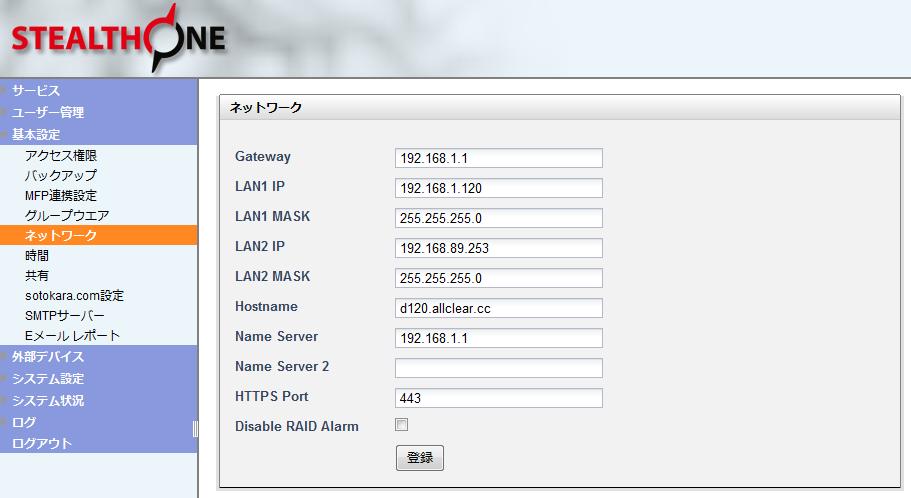 Step3 IP アドレスを設定する 基本設定 > ネットワーク画面でネットワークの全体的な設定をします ルーターアドレスを Gateway へ D120 のアドレスを LAN1IP へ DNS サーバーアドレス