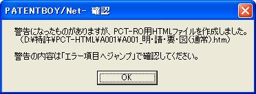 PCT-RO XML コンバータ を起動してください 以降 (8) PCT-RO XML コンバータ起動 機能 を参照してください 8 書類チェック もしくは HTML