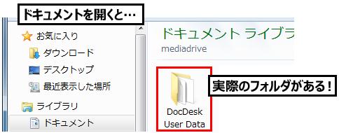 この DocDesk User Data