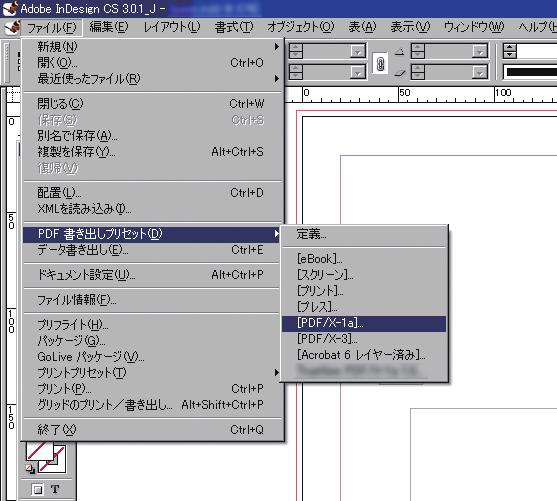InDesign CS による PDF/X-1a の作成方法 以下のスクリーンショットは Windows 版