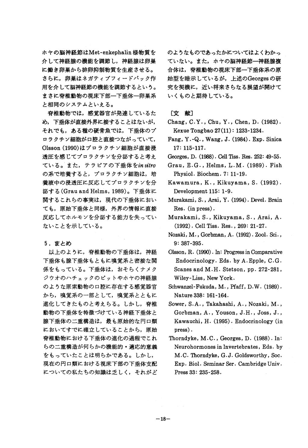 Chang, C.Y., Chu, Y., Chen, D. (1982). Kexue Tongbao 27(11): 1233-1234. Fang, Y.-Q., 17: 115-117. Wang, J. (1984). Exp. Sinica Georges, D. (1988). Cell Tiss. Res. 252: 49-55. Grau, E.G., Helms, L.M.