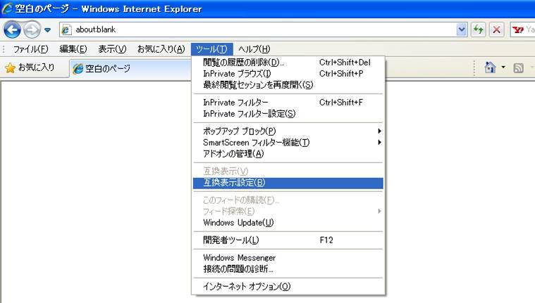 互換表示設定 (InternetExplorer8 と InternetExplorer9 のみ ) (1)