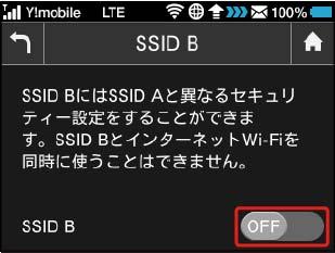 63 お知らせを確認する ホーム画面に戻り インターネット Wi-Fi のアイコンが OFF になっていることを確認 SSID お知らせがある場合 本機にメッセージが通知されます お知らせを確認する お知らせ 上へフリック SSID B 確認するお知らせをタップ SSID B 欄の OFF SSID Aと同様にSSIDとセキュリティーキーを設定 SSID