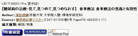 補足 <Pre 医中誌 > データ シソーラス用語などがまだ付与されていない 新しいデータ タイトル 著者名 収録誌の情報 一部については抄録のみが表示 ( 最短で 1 ヶ月で掲載 正式なデータになるには 4~6 ヶ月程度要する ) 補足 アイコンについて 全文を入手するためには有料の場合もあるため 注意が必要 東京大学 OPAC へのリンク 東大に冊子体の雑誌が所蔵されているか検索可能