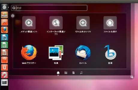 3 / 6 2013/08/07 16:53 ある Ubuntu のマークをクリックすると開きます 旧版では メディア関連ソフト インターネット関連ソフト それ以外のソフト ファイルを探す のカテゴリーと 多くの がよく使いそうな Web ブラウザー (Firefox) 写真 (Shotwell) E