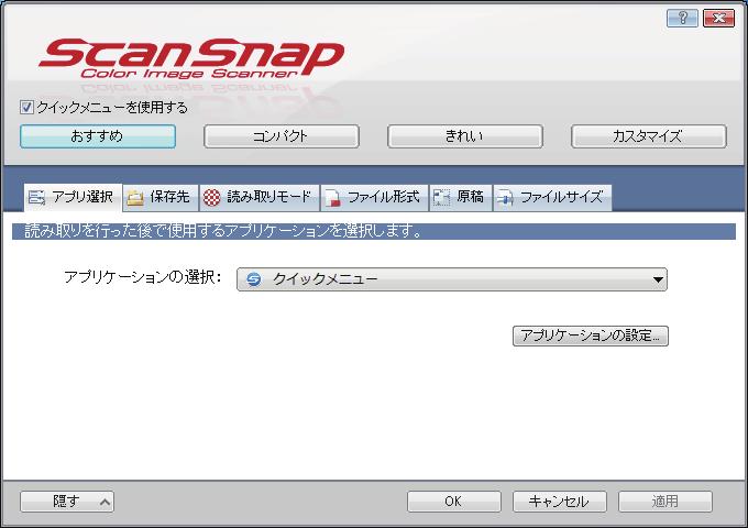 ScanSnap 設定画面 ScanSnap 設定画面 画面右下の通知領域にある ScanSnap Manager のアイコンを右クリックし 右クリックメニュー (32 ページ ) から Scan ボタンの設定 を選択すると 以下の ScanSnap 設定画面が表示されます