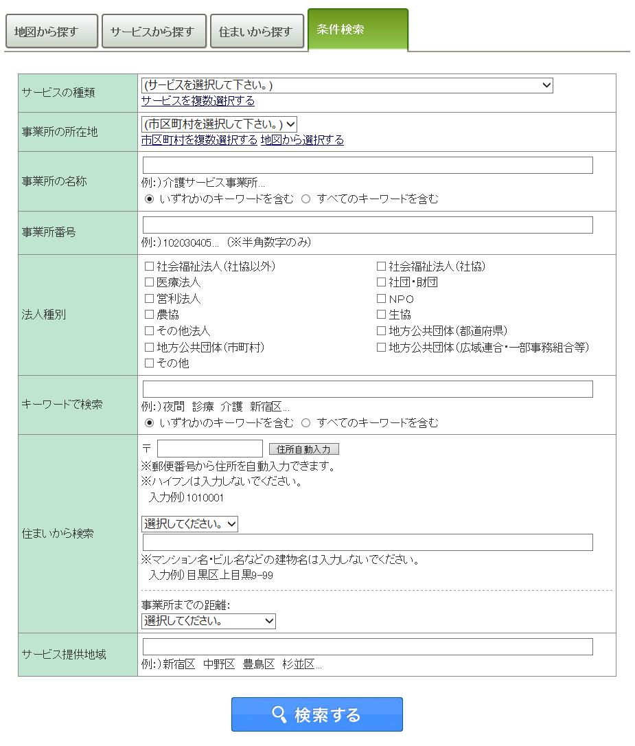 (4) 条件検索 1. 都道府県トップ画面の 条件検索 ボタンをクリックします 2.