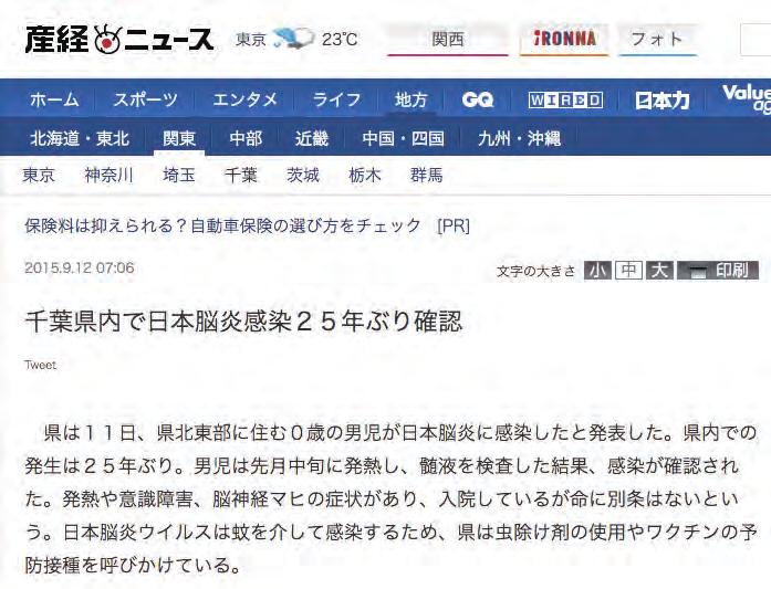 日本脳炎は 昔の感染症 ではない! http://www.sankei.com/region/news/150912/rgn1509120051-n1.