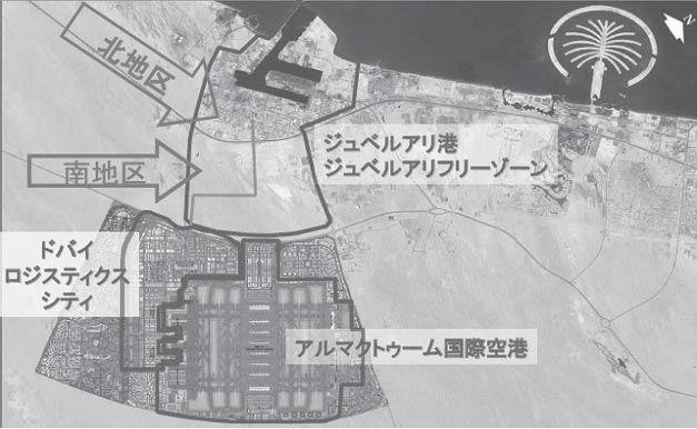 ⑷ フリーゾーン拡張と新空港ジュベルアリフリーゾーンは 港湾直背後の既存用地内への企業立地が進んできたため 南側の隣接地区への拡張工事を進めている 計画では 更にその南側の地区に建設中のアルマクトゥーム国際空港 (2007 年 11 月にドバイワールドセントラル国際空港から名称変更 ) までの面積 40 km2の区域を開発することとしており 完成時には 新空港と港湾が直接接続する 1