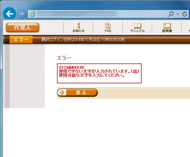 4. 補足事項 使用できない文字が入力されています というエラーが表示された 見積書項目入力 画面 または FAQ 画面のテキストボックスに 漢字コード