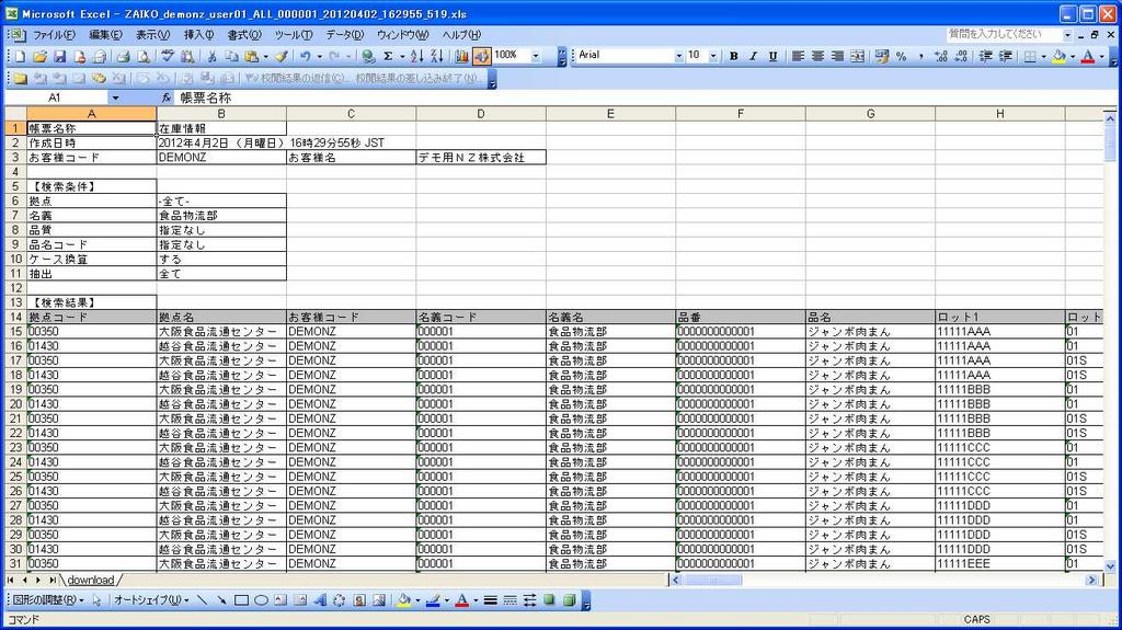 4. 全国在庫一覧 (5)Excel/CSV 出力 在庫一覧画面の EXCEL 出力 CSV 出力 のボタンをクリックすると