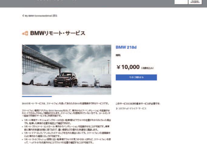 BMW 17 ポータル サイトでのアカウント作成 4 6. BMW リモートサービスのコネクテッド ドライブ サービスの 今すぐ契約 をクリックしてください 7.