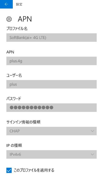 20. [ インターネット APN] の 既定の APN をクリックし [ 表示する ] をクリックします 21. APN( プロファイル ) が以下の通り作成されているか確認します 左上部の [ ] をクリックして戻ります プロファイル名 APN ユーザー名 SoftBank(ai+ 4G LTE) plus.4g plus!
