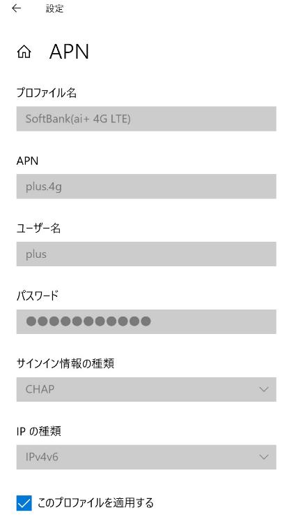 16. APN( プロファイル ) が以下の通り作成されているか確認します 左上部の [ ] をクリックして戻ります プロファイル名 APN ユーザー名 SoftBank(ai+ 4G LTE) plus.4g plus! プロファイル名は SoftBank(ai+ 4G LTE) で自動作成されます APN が plus.