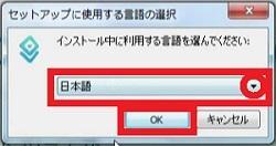 2 日本語 になっていると思います 特に変更はせず OK をクリック